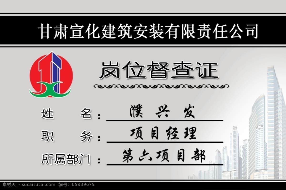 建筑工程 工地检查挂牌 胸卡 胸牌 卡片 标志图标 企业 logo 标志 白色