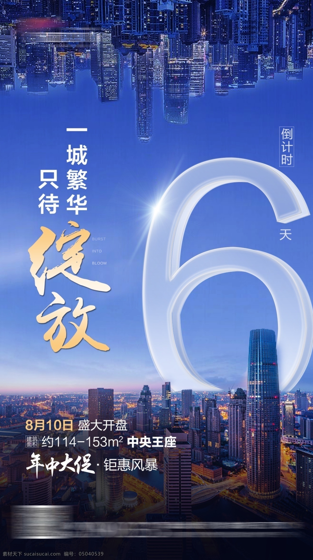 城市 卖点 倒计时 地产 分层