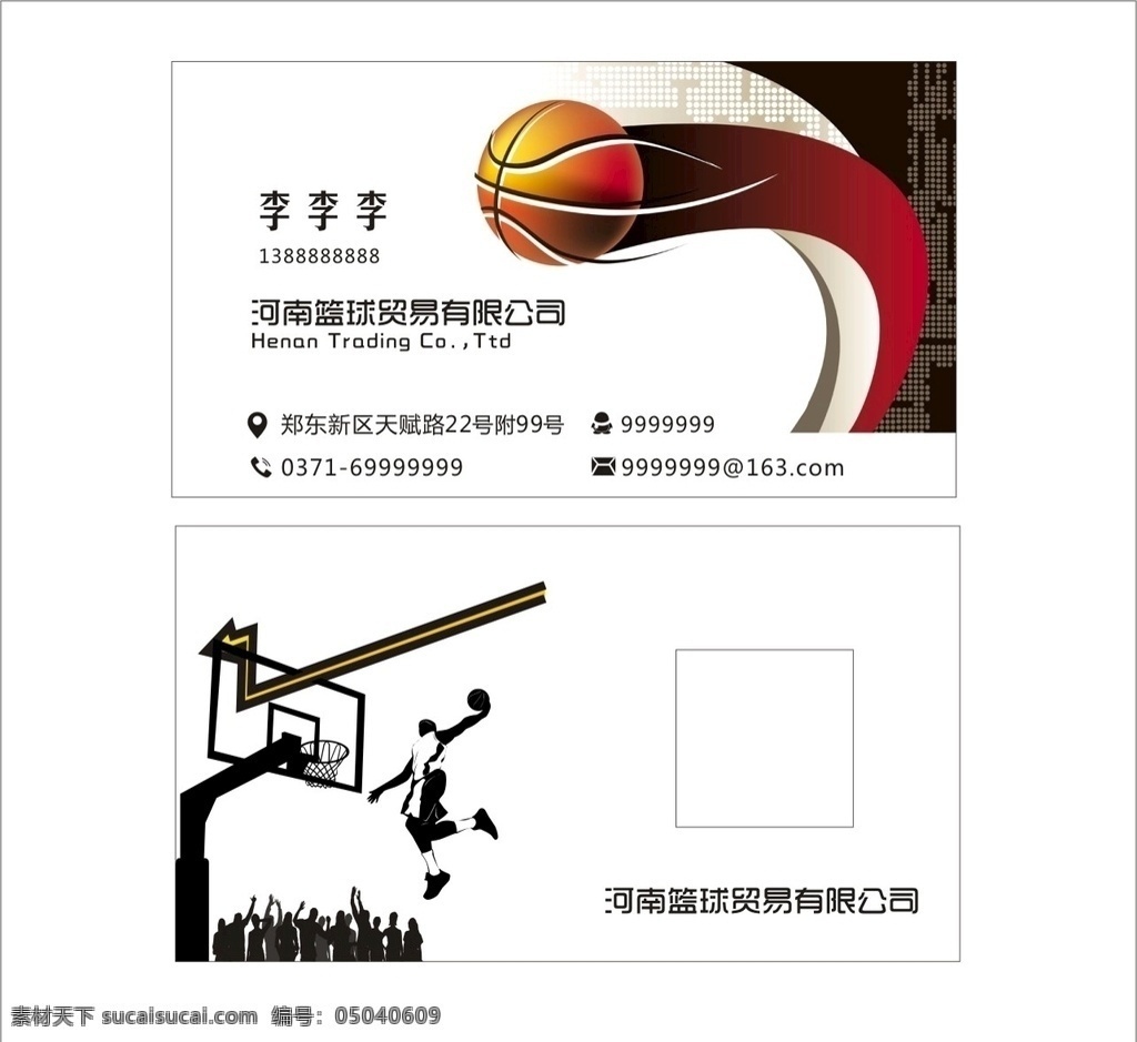 篮球 球场名片 球场 名片 篮球设施 老板名片 名片卡片