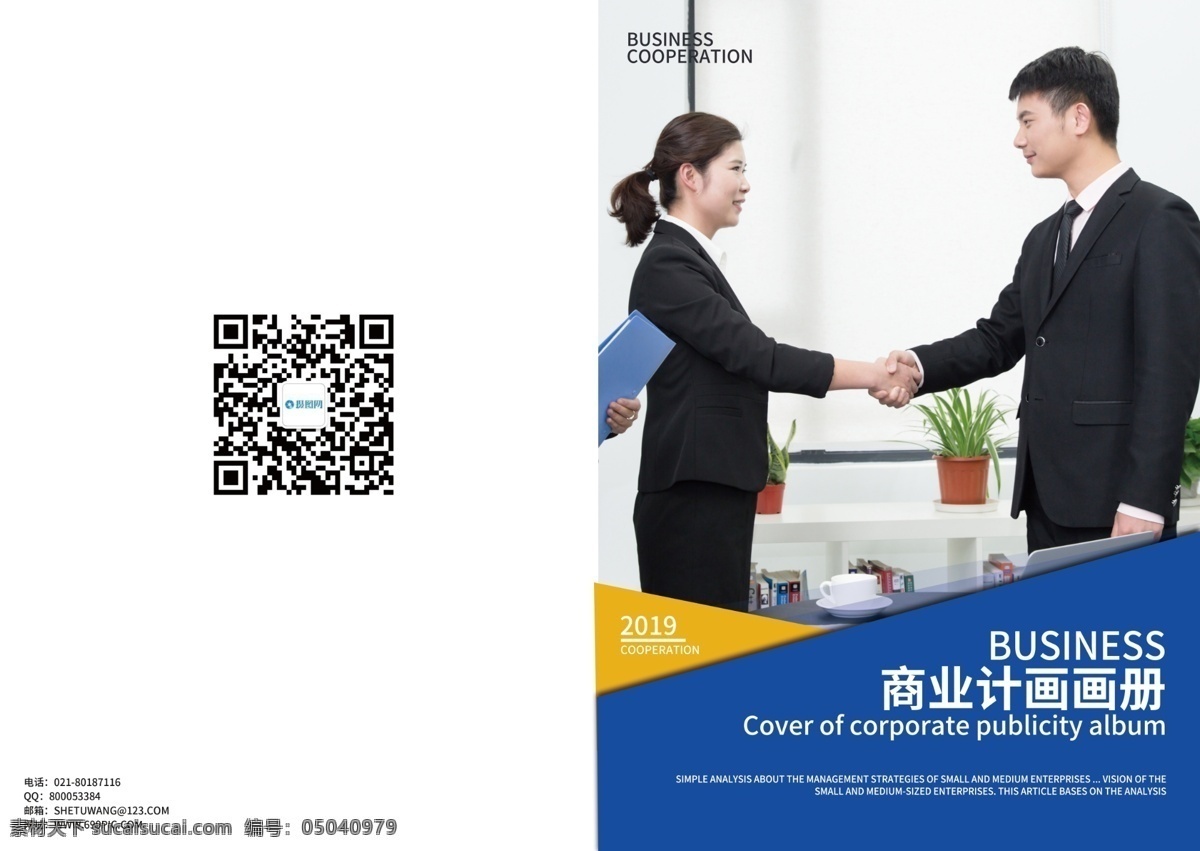 合作 商务 计划 画册 封面 商务画册封面 公司画册封面 商业 画册封面 公司 宣传画册 企业画册封面 大气画册封面 商业计划 公司企业