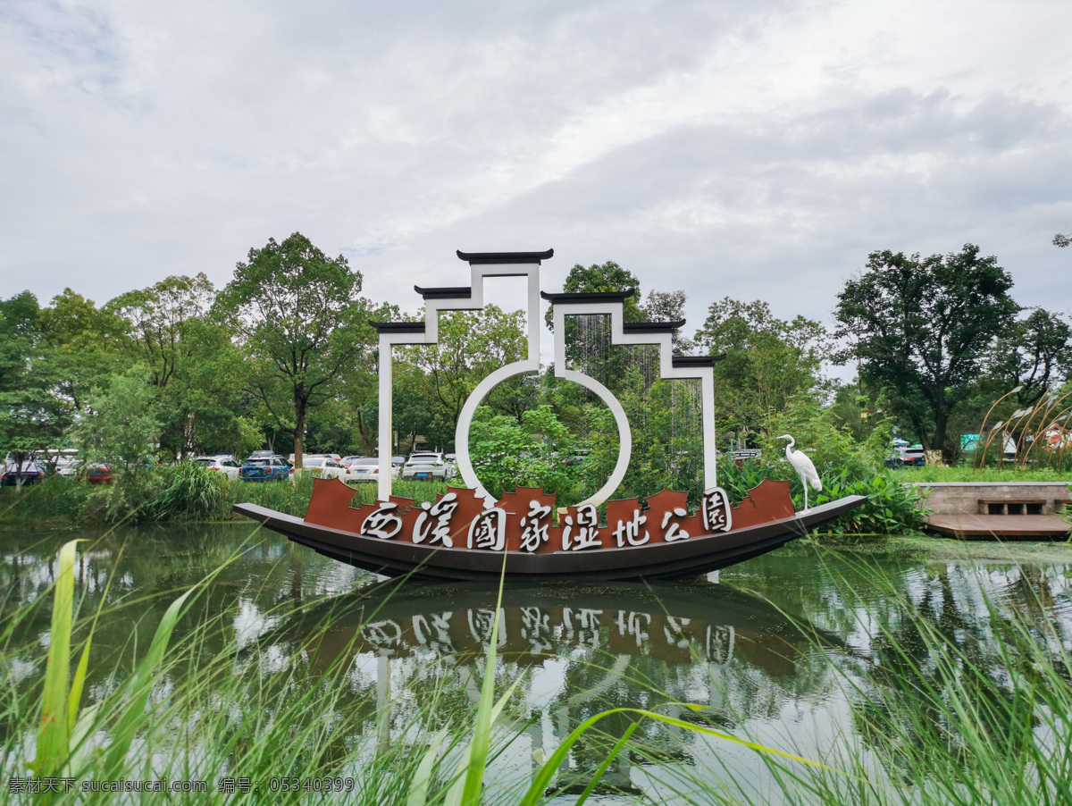 西溪湿地 杭州 景点 景区 水边 湖边 风景 建筑 绿地 水草 自然景观 自然风景