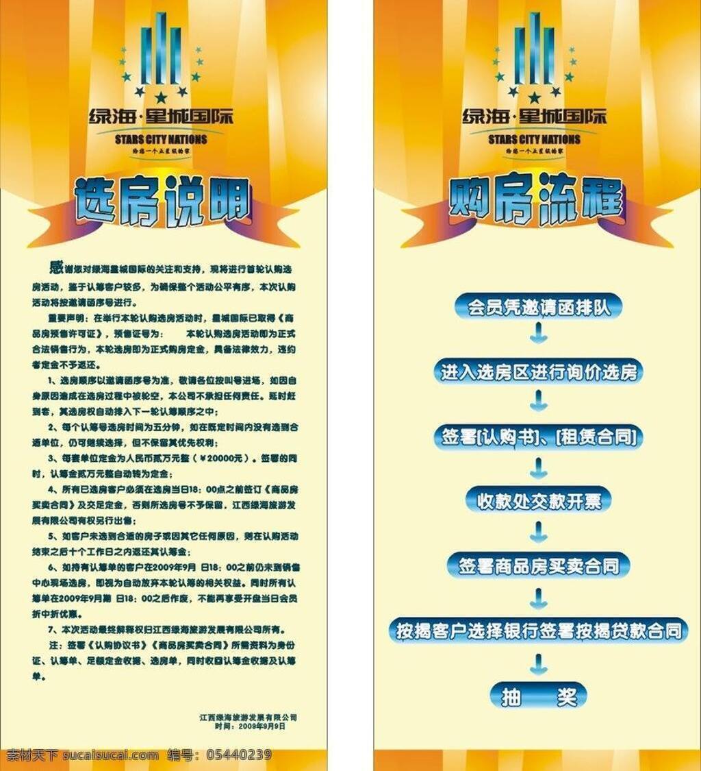 房产易拉宝 房地产 其他设计 易拉宝 选 房 流程 矢量 模板下载 选房流程 选房说明 购房流程 展板 易拉宝设计