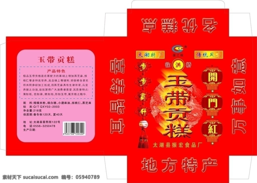 玉带贡糕 玉带 贡糕 灯笼 喜庆 中国结 糕点 传统 特产 商标 包装设计 矢量