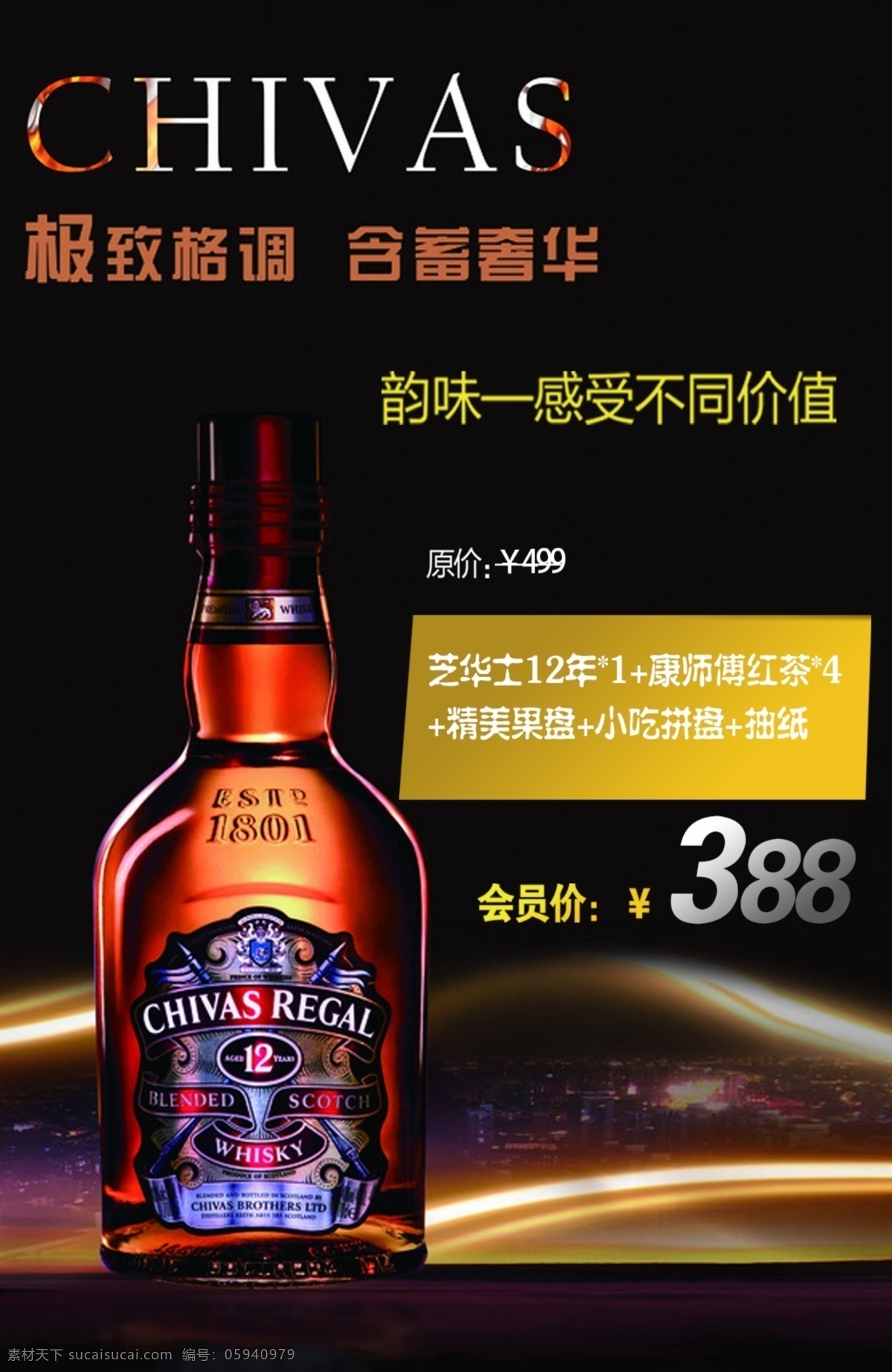 洋酒台卡 酒 洋酒 芝华士 轩尼诗xo 伏特加 蓝天 马爹利名士 ktv 灯箱片 展柜 宣传 展架 喷绘 写真 印刷 酒水 黑底 黑色 瓶子 玻璃 蓝瓶 分层