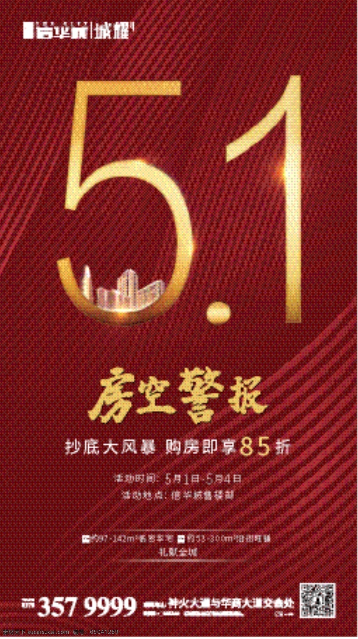 五一劳动节 房地产 质感 高端 朋友 圈 五一活动 房地产优惠 地产朋友圈 新中式地产 中式微信 微信单图 红色 金色 大气 朋友圈