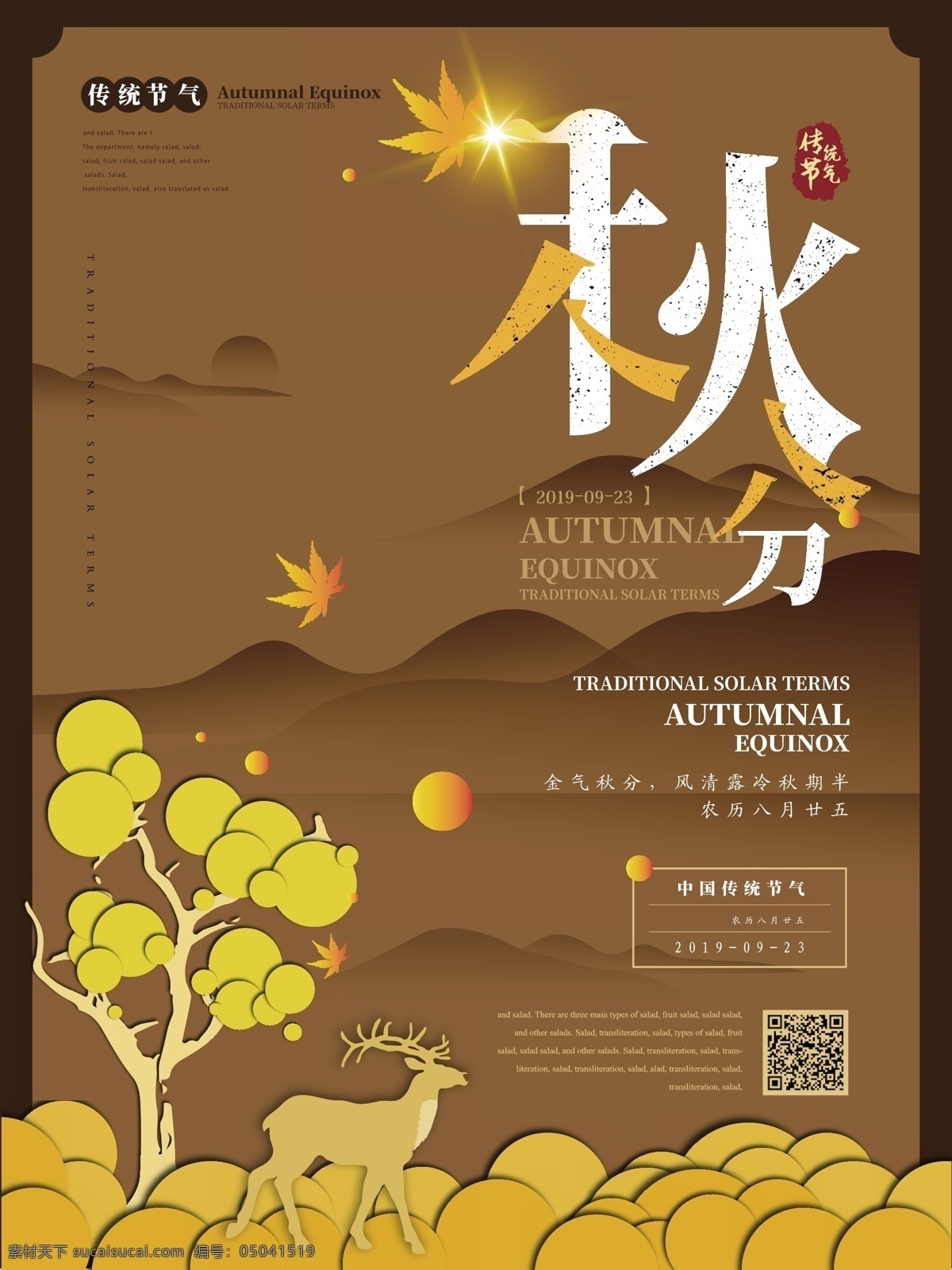 简约 原创 大气 秋分 节气 海报 中国风 传统节气 黄叶 鹿 远山 节日海报