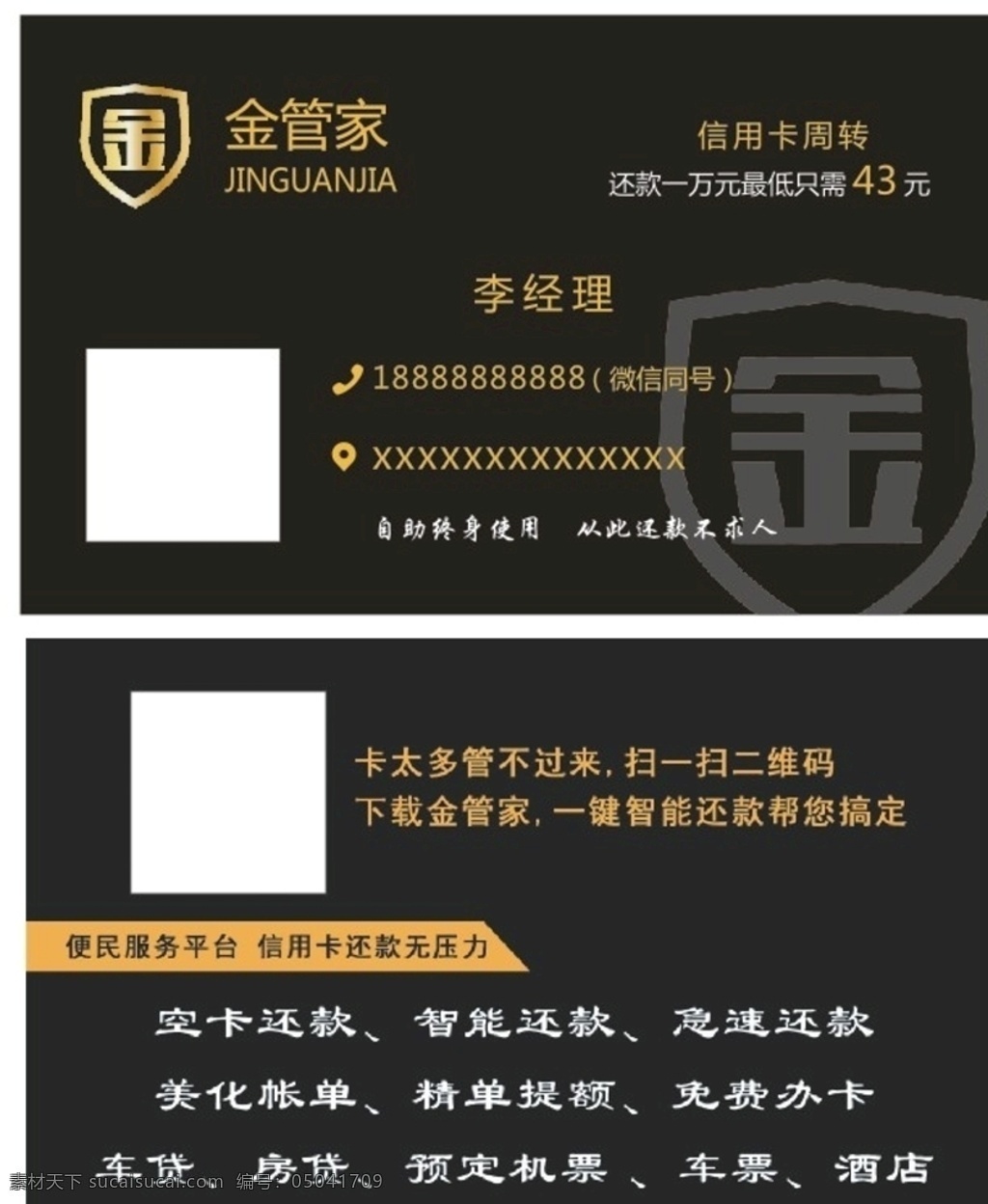 金管家名片 金管家 金融 贷款 保险 大气 黑色 金色 名片卡片