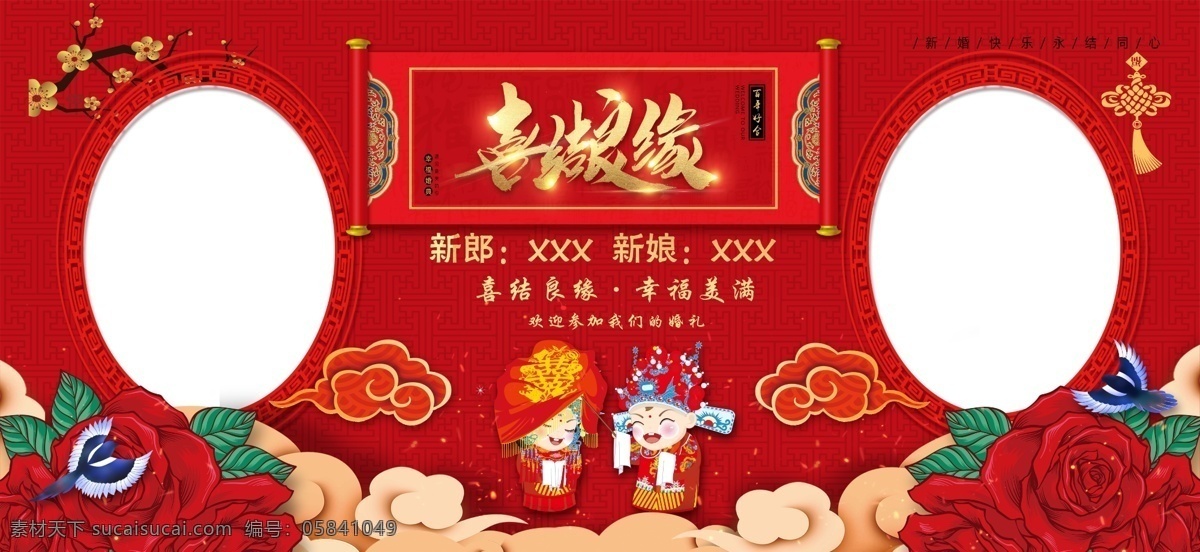 喜结良缘 婚庆 喜庆 结婚 红色背景 中国结 分层