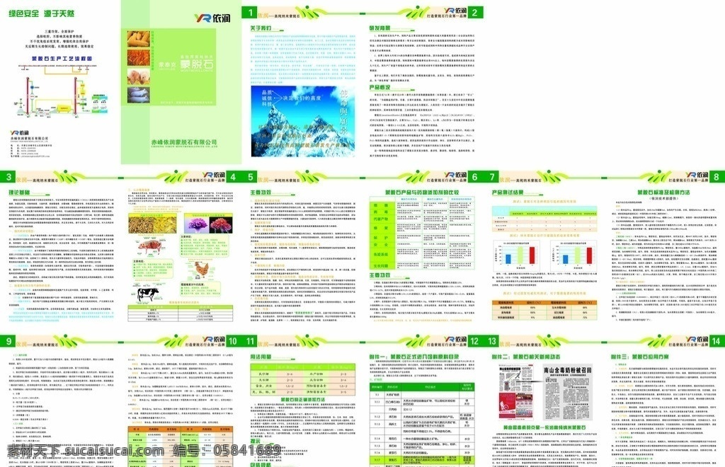 饲料册子 依润标志 边框 花边 发菌的玉米 病菌 猪解剖图 鸡解剖图 牛解剖图 画册设计 广告设计模板 源文件