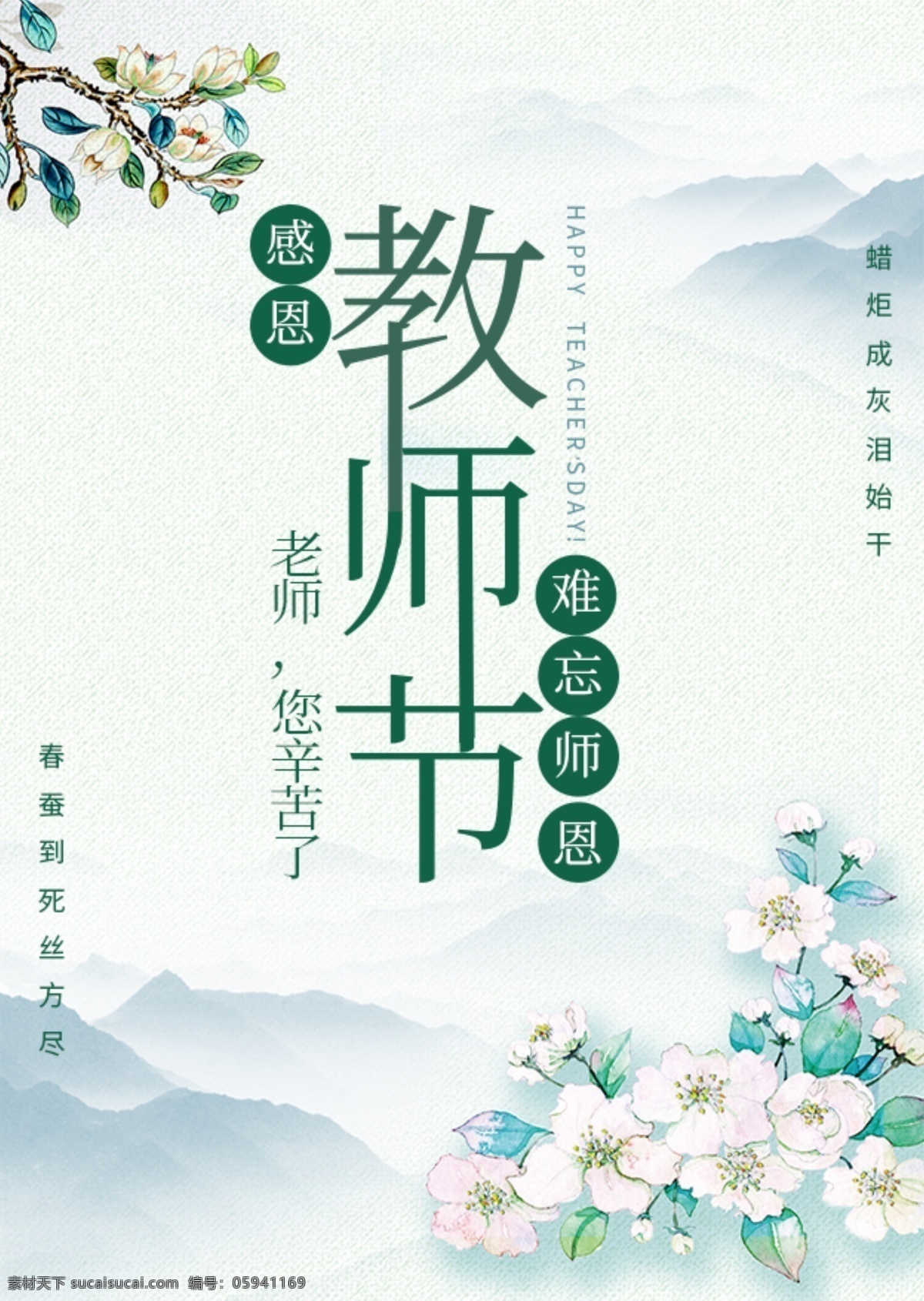 教师节 节日 小 清新 海报 展板 展架 老师 字体