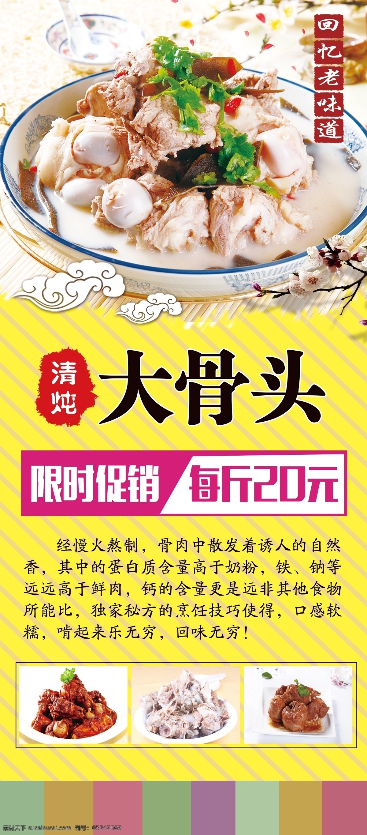 大骨头展架 清汤大骨头 酱骨头 大骨头 易拉宝 x展架 门型展架 打折 折扣 优惠 促销 排骨 海报
