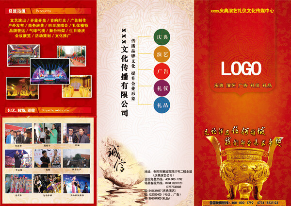 庆典礼仪 文化 传媒 公司 宣传画册 庆典礼仪文化 传媒公司 红色