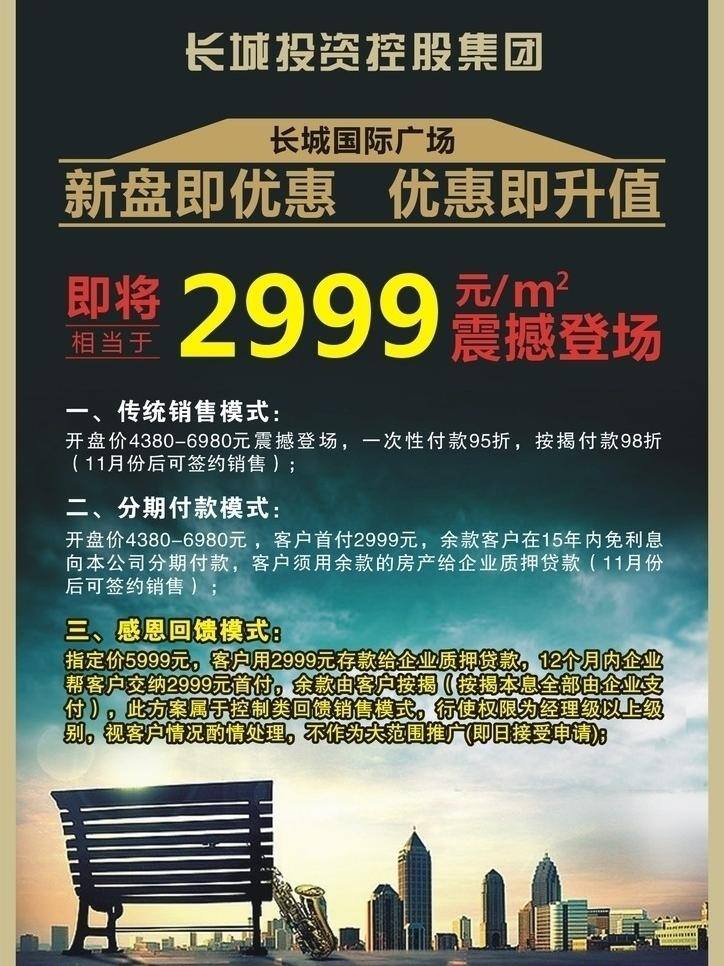 版式 报广 房地产 广告 画册设计 开盘 楼盘 房产 报 广 招贴 海报 矢量 印刷 类 画册 海报招贴