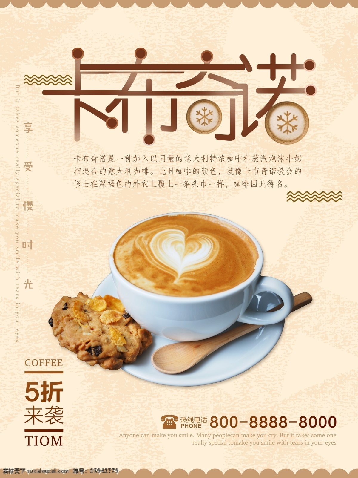 卡布 奇诺 咖啡 海报 卡布奇诺 咖啡促销 热饮 饮品