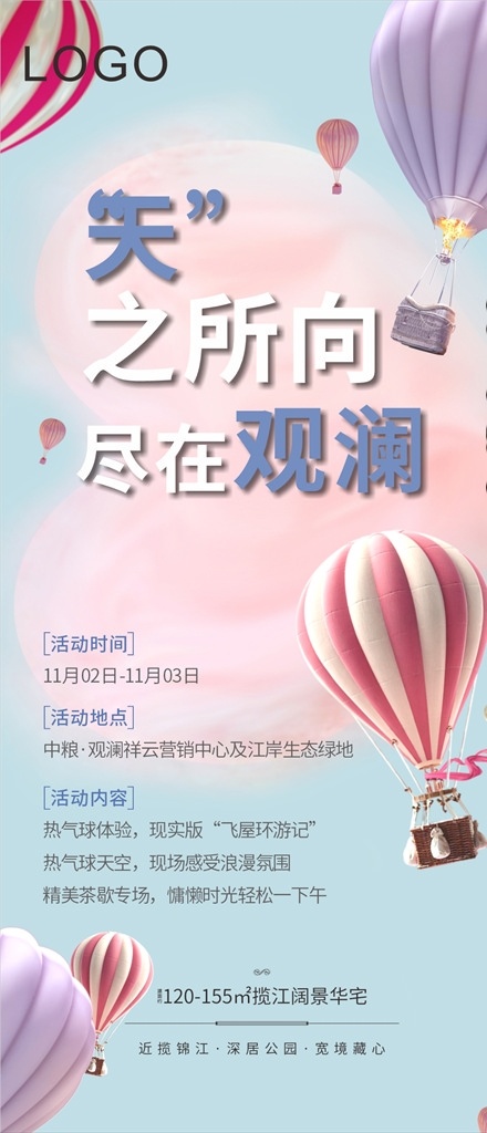 活动海报浪漫 气球 氢气球 热 热气球 浪漫 海报 活动 心形 天空 原创