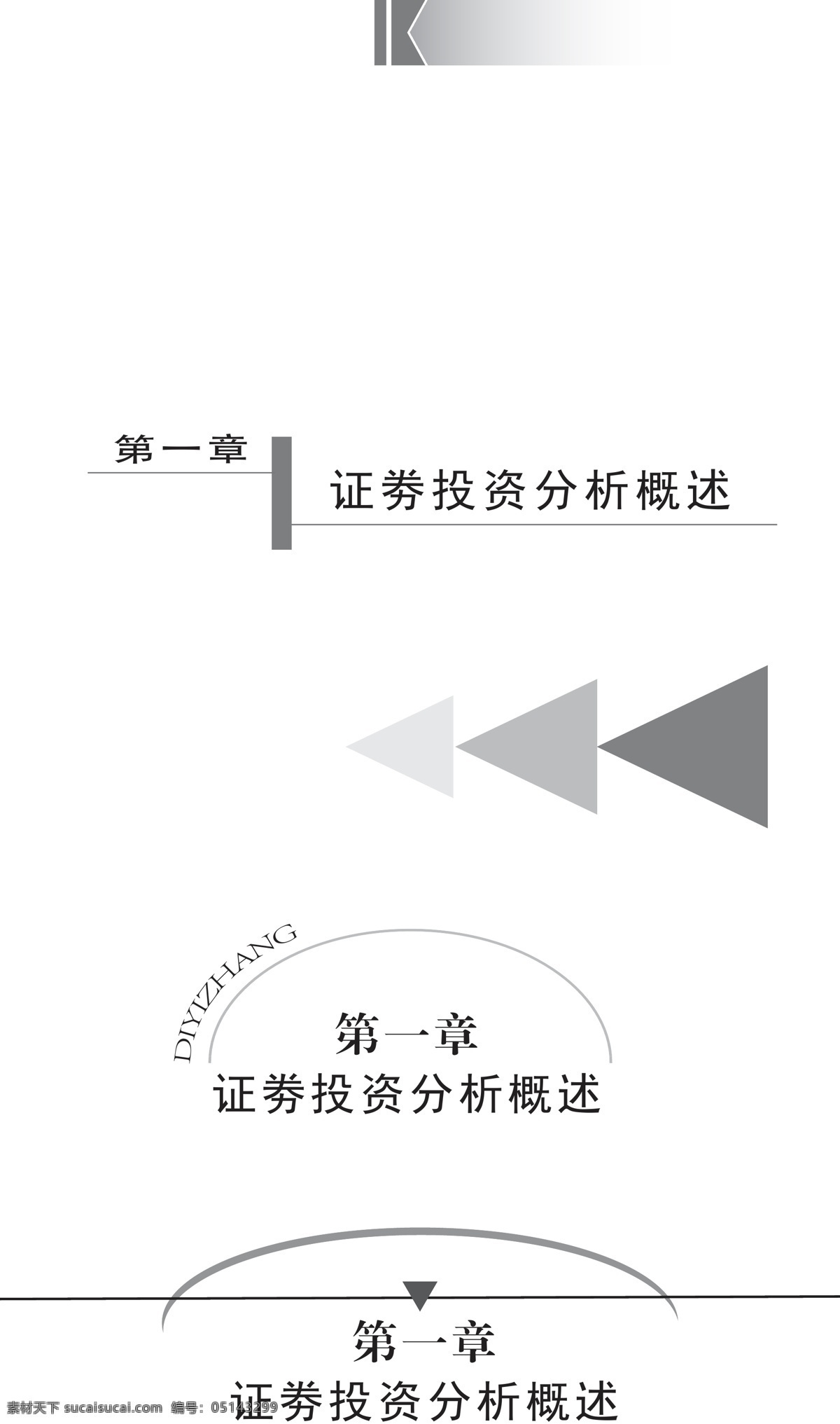 图标 章 目录 前言 图标设计 小标题 小图标 页脚 页眉 一级标题 教辅 章图标设计 原创设计 其他原创设计