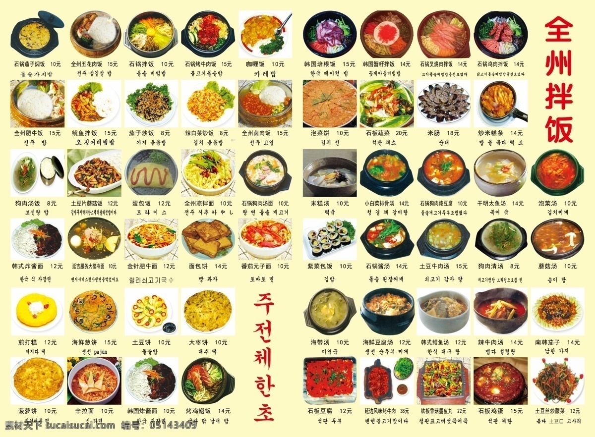全州拌饭 单页 传单 dm单 排版 菜品 韩国 dm宣传单
