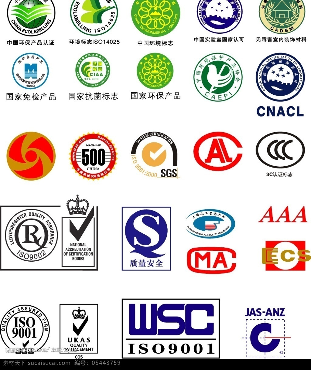各行各业 认证 标志 国家 免检 环保 质量安全 标识标志图标 企业 logo 矢量图库