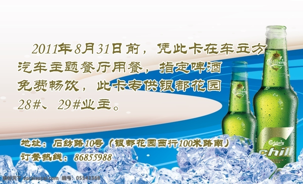 畅饮卡 啤酒 水 水滴 冰块 沙漠 河水 名片卡片 广告设计模板 源文件