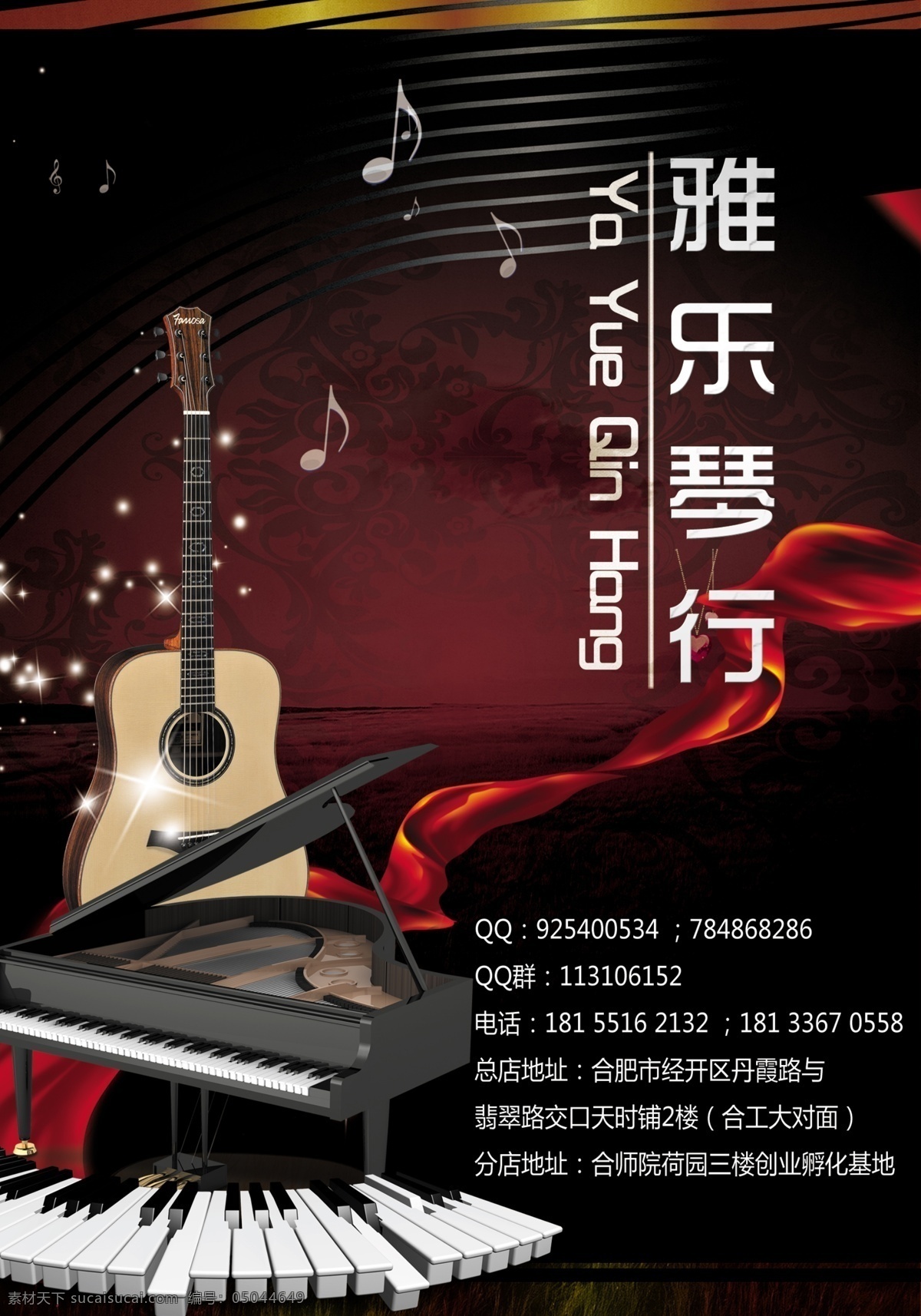 琴行宣传单 琴行 吉他 乐器培训 宣传单 千源文化 dm宣传单