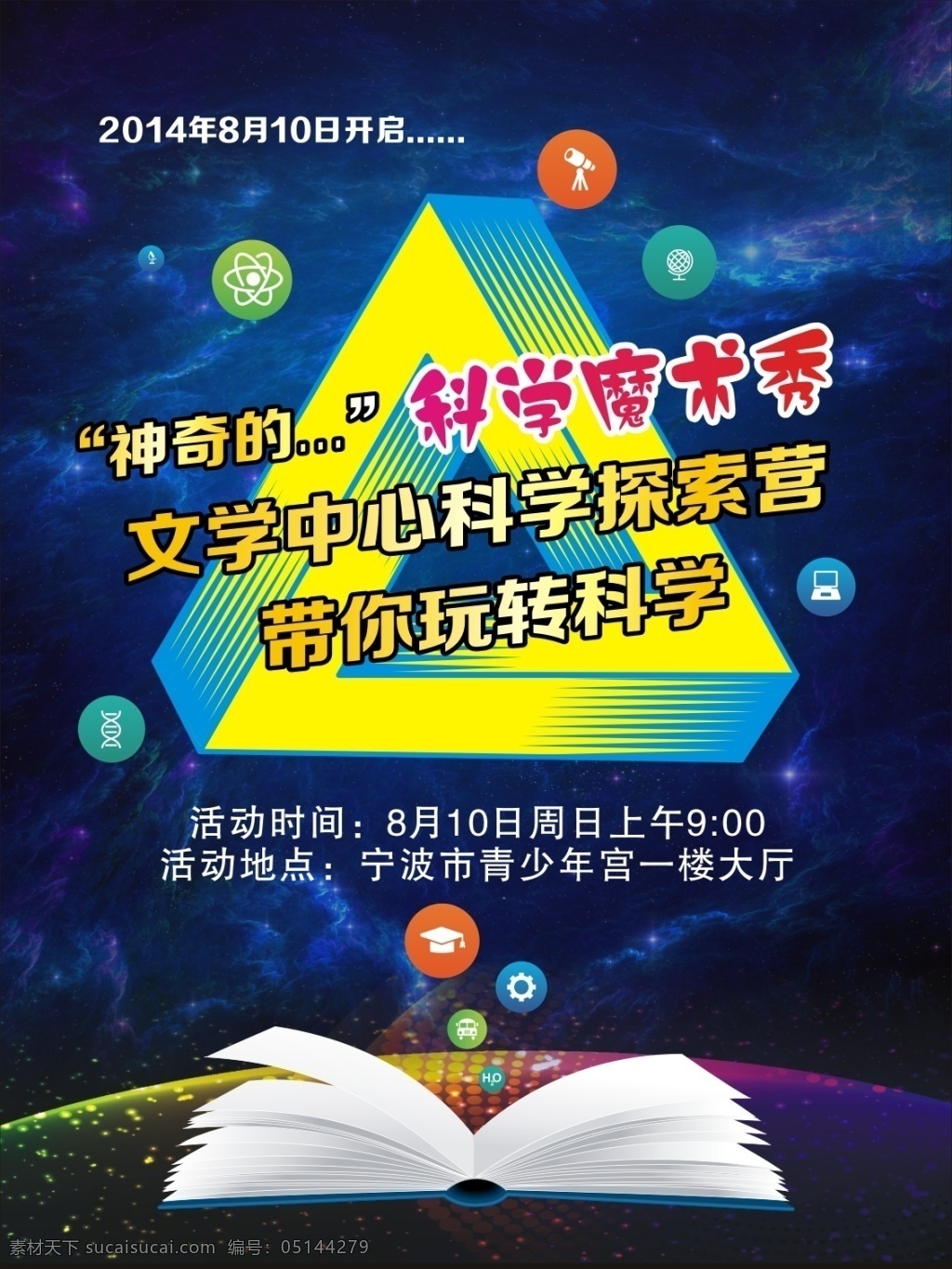 科学魔术秀 科学 魔木 创意 黑色