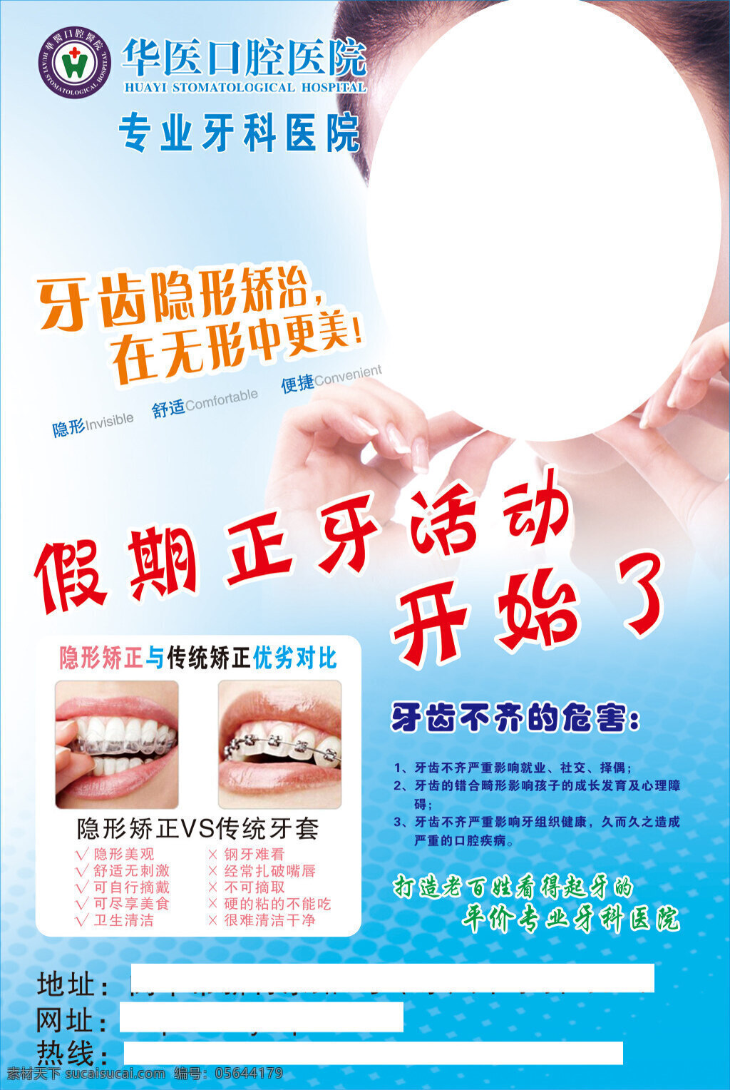 牙科活动海报 促销海报 牙科宣传 隐形矫正 美女图片 人物素材 矢量素材