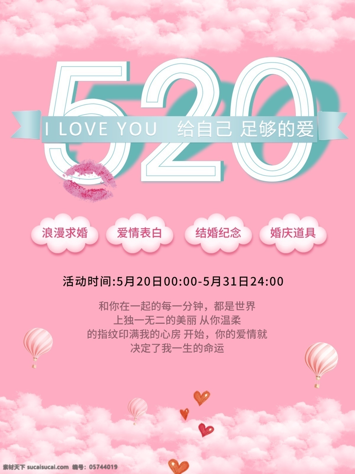 520 节日 促销 折扣 粉色 小 清新 海报 节日促销 唯美 浪漫 字体设计