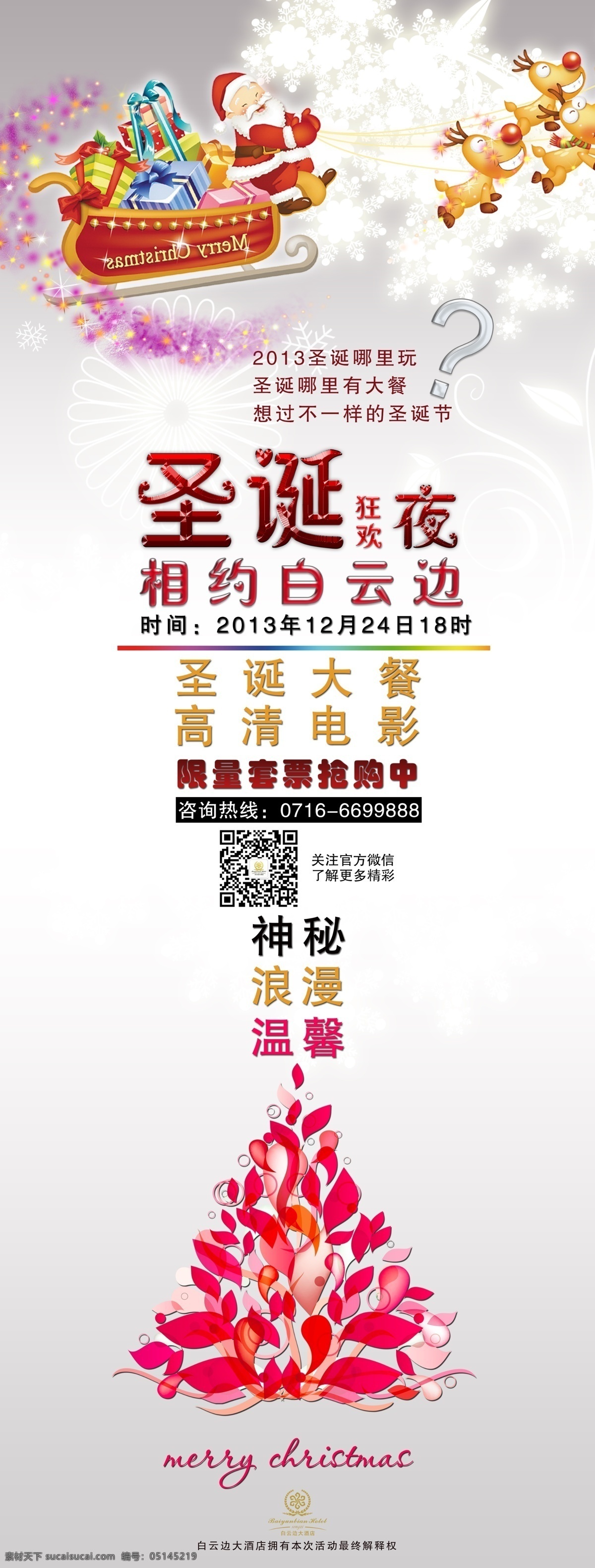 x展架 广告设计模板 狂欢夜 平安夜 圣诞 圣诞x展架 x 展架 圣诞节 模板下载 疯狂圣诞节 易拉宝 酒店圣诞 展板模板 源文件 x展板设计