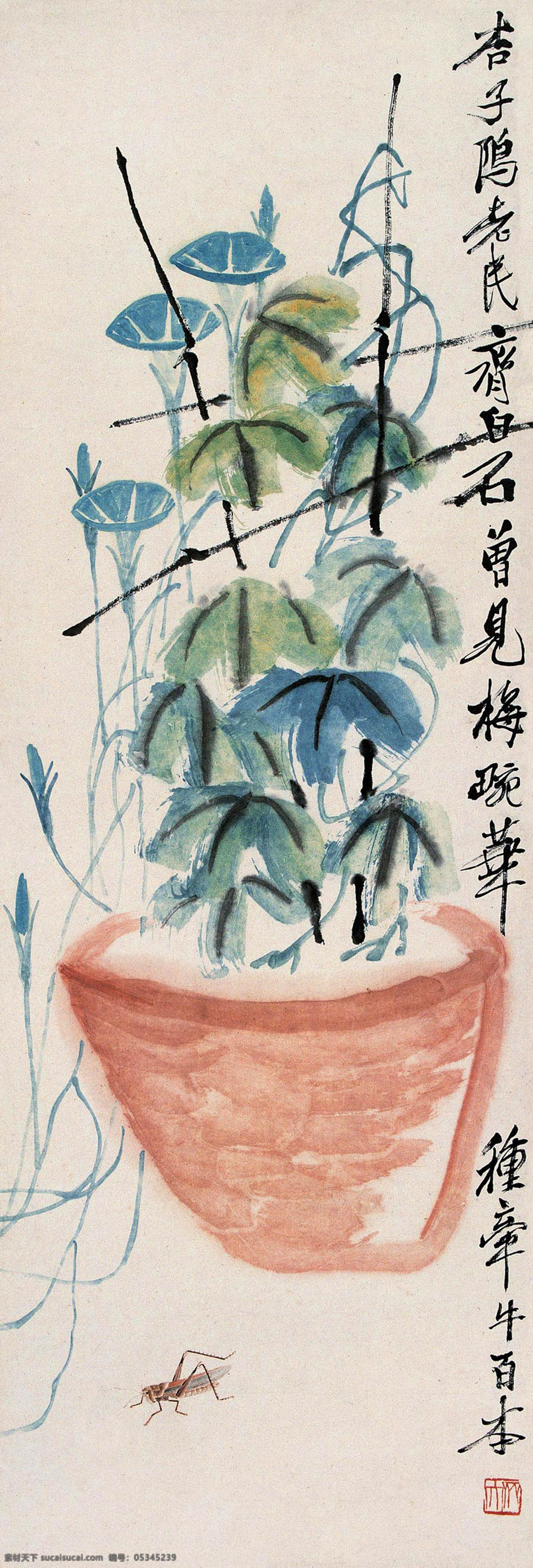 牵牛草虫 国画 齐白石 牵牛花 喇叭花 花卉 绘画书法 文化艺术 草虫