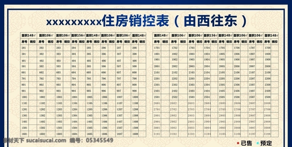 销控表 售楼销控表 住房销控表 表格 建筑表 其他设计 矢量