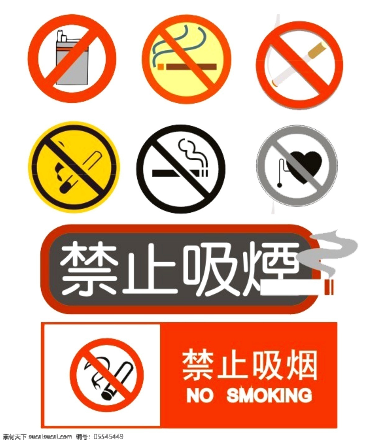 禁止 吸烟 标志 禁止吸烟 标志像素