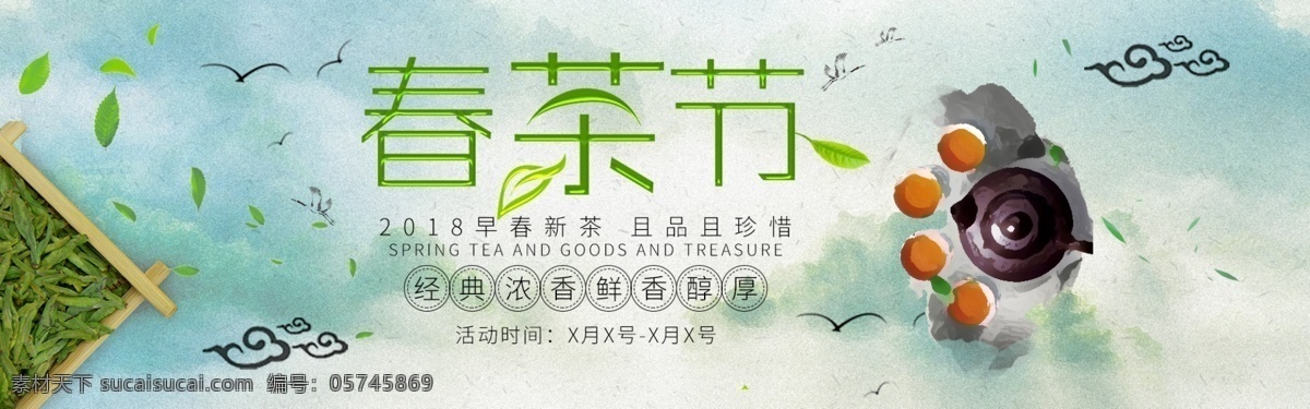 月 春茶 节 banner 背景 海报 5月春茶节 食品茶饮 简约 时尚 大气 文艺 首页活动页 分层