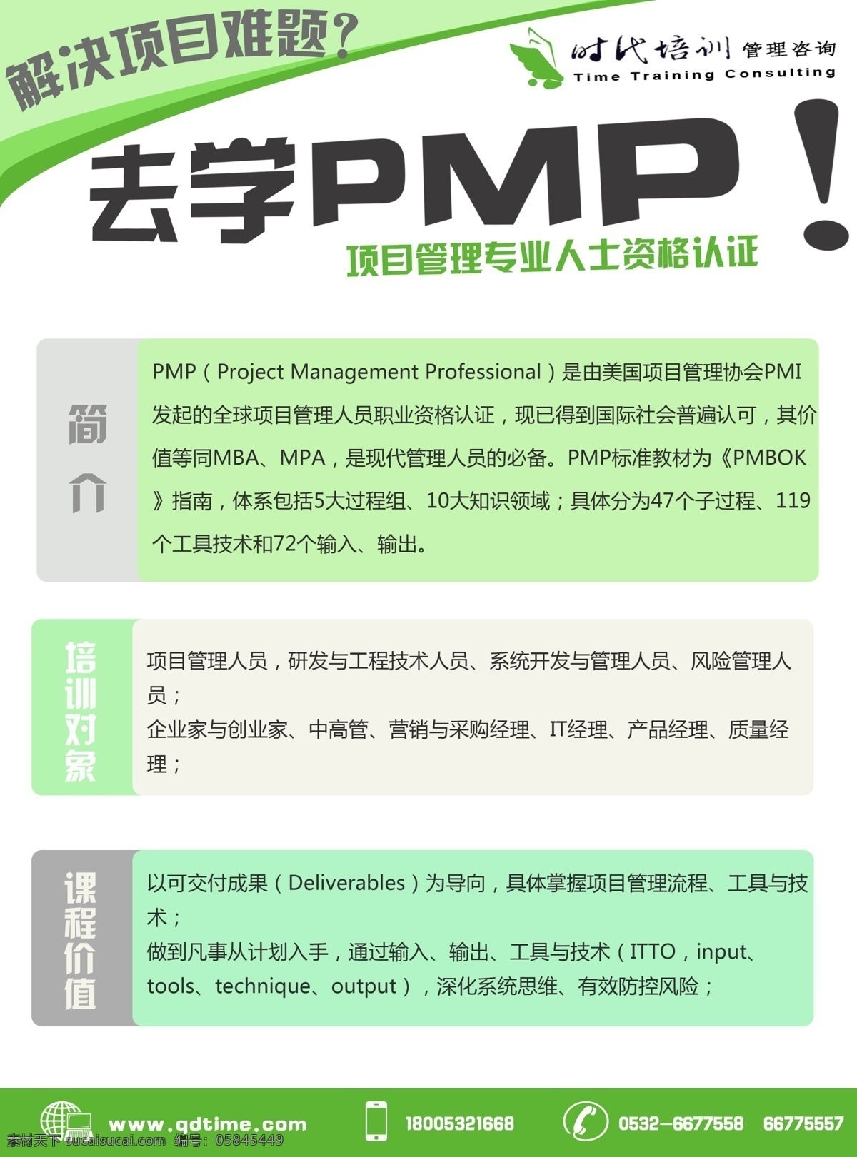 培训宣传单 教育 培训 宣传单 项目管理 pmp 机构 分层