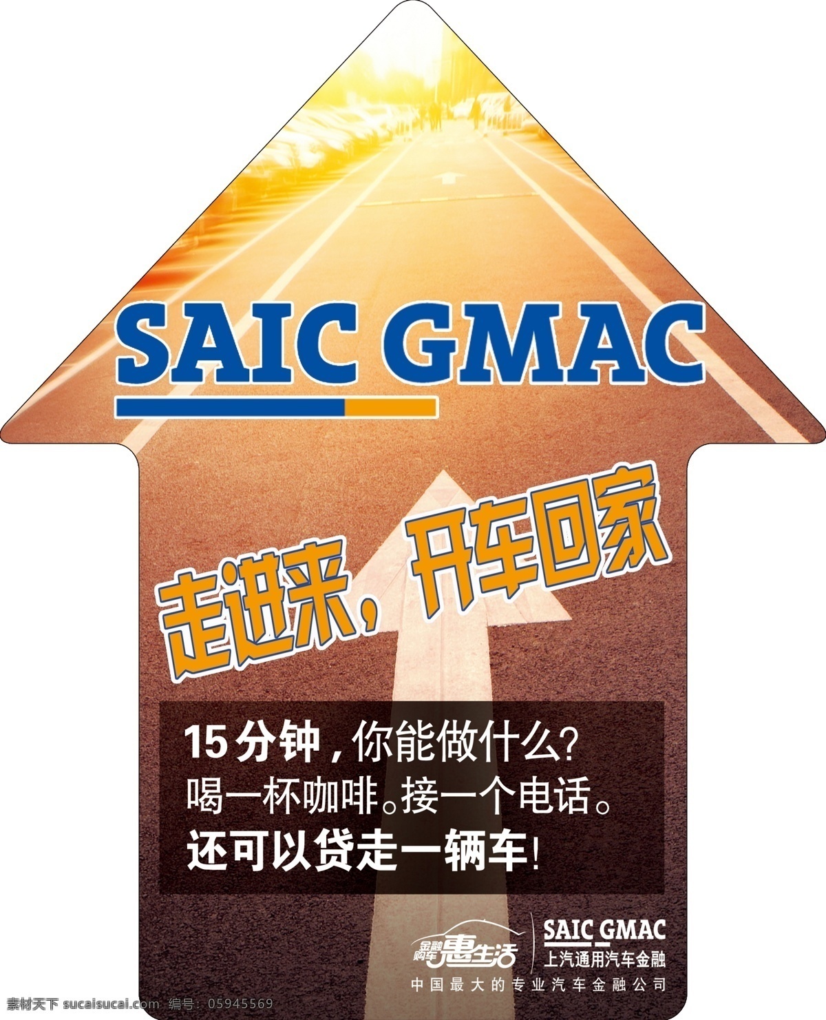 gmac地贴 优贷 地贴 箭头 五菱宝骏 德福 上汽通用 gmac 开车回家 广告设计模板 源文件 金融 海报 原创 白色