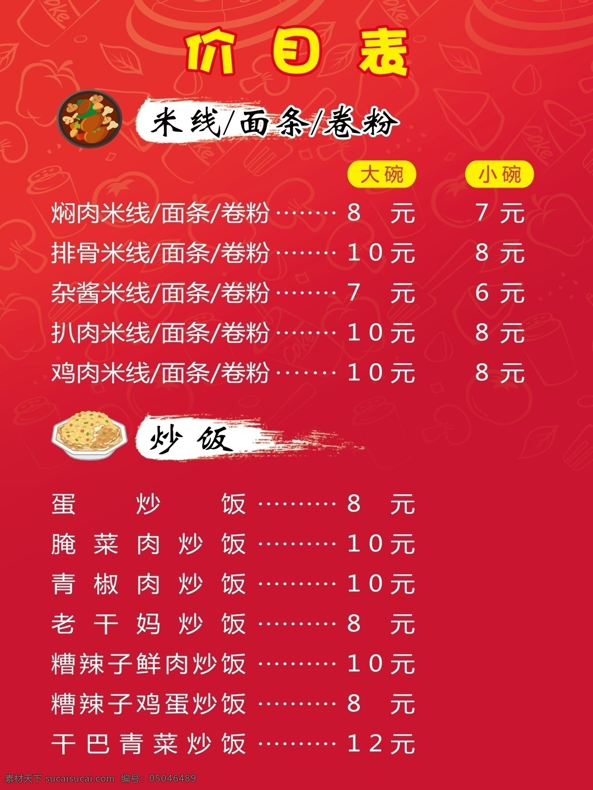小吃价目表 小吃菜单 美食价目表 美食菜单 餐饮菜单 菜单菜谱