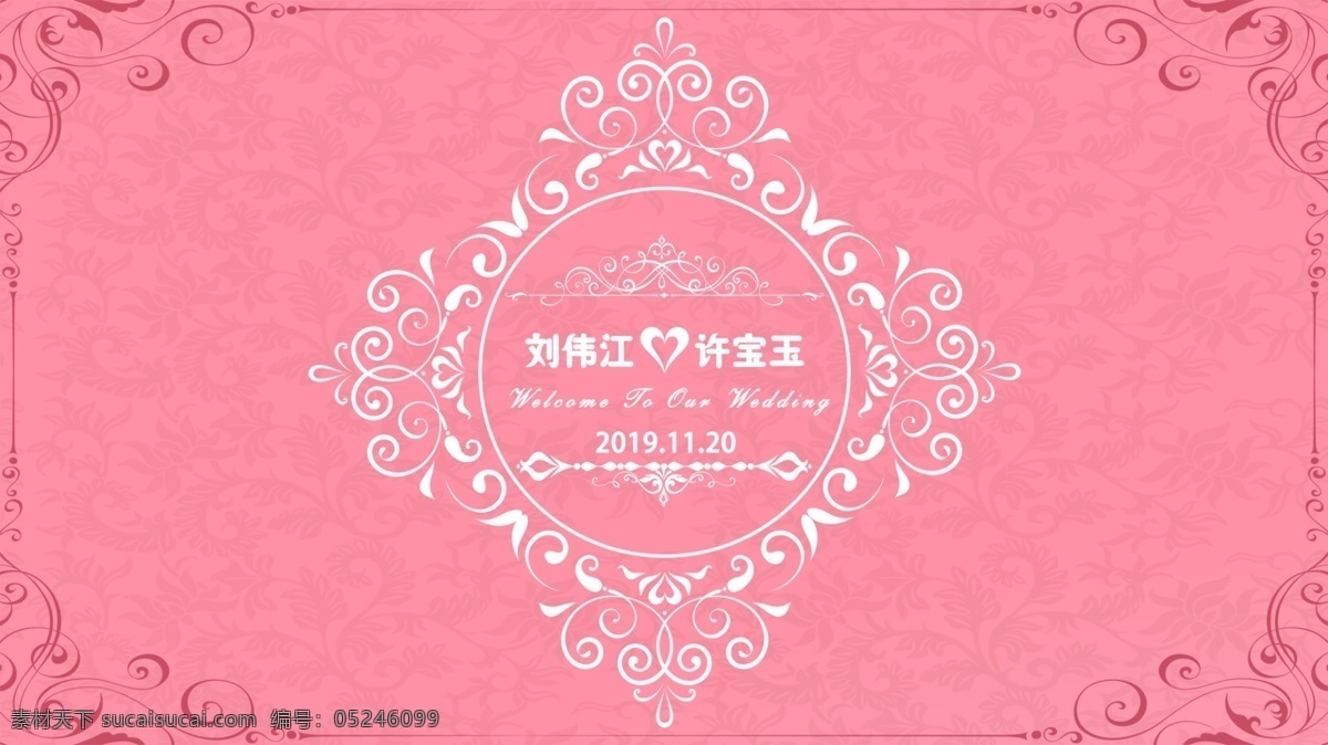 粉色 婚礼 主 背景 主背景 logo 高贵 分层 背景素材