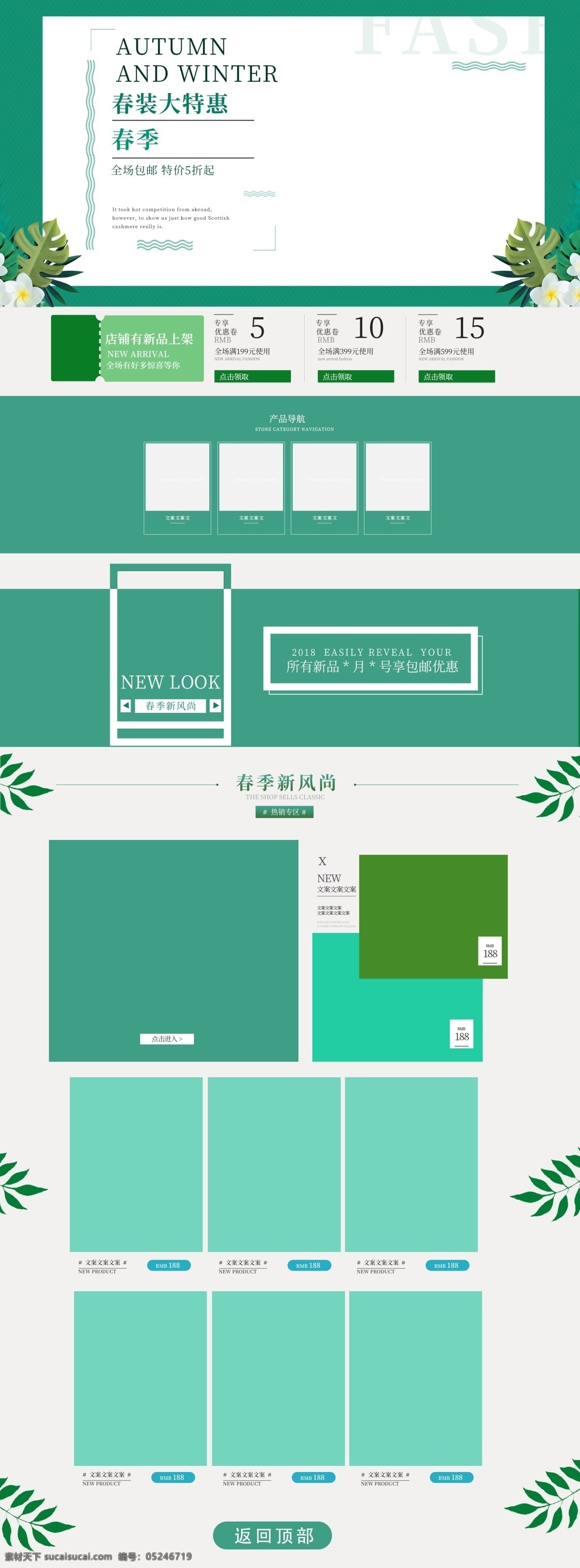 春装 大 特惠 首页 模板 春季 绿叶 新品 简约 小清新