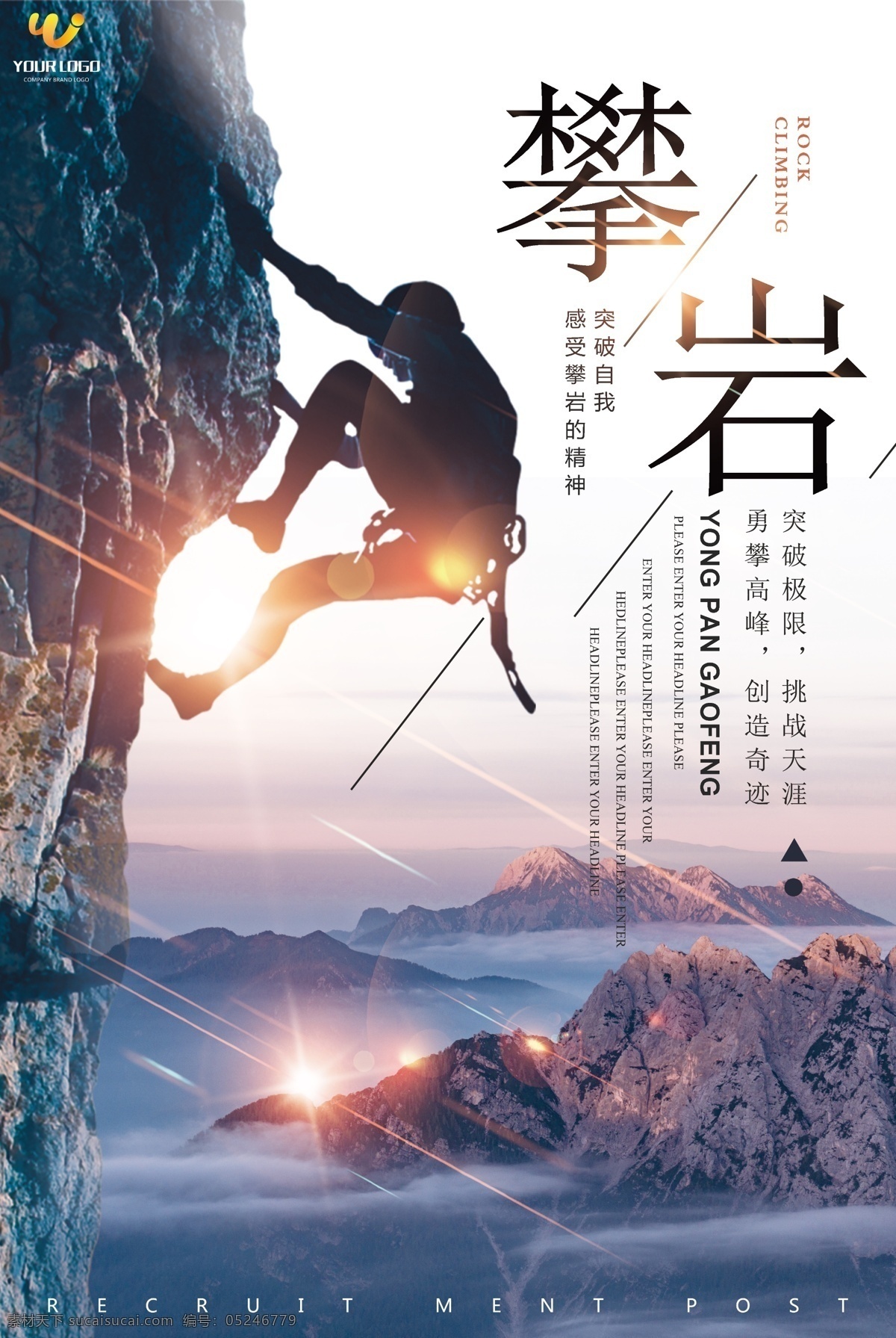 攀岩 体育运动 运动 创意海报 展板 宣传 广告 徒手攀岩 爬山海报 登山 户外运动海报 比赛宣传 赛事宣传 户外海报 运动海报 招贴 勇 国际级比赛 生命在于运动 攀登 挑战自我
