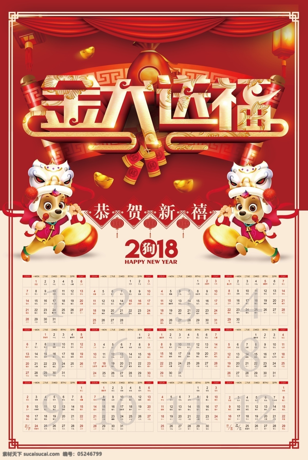 2018 喜庆 中国 风 金 犬 送 福 年历 挂历 模板 喜庆红色 挂历模板 2018年 2018狗年 年 2018挂历 2018年历 2018日历 日历 狗年送福 新年祝福 喜庆模板 福年 模板喜庆 年历模板