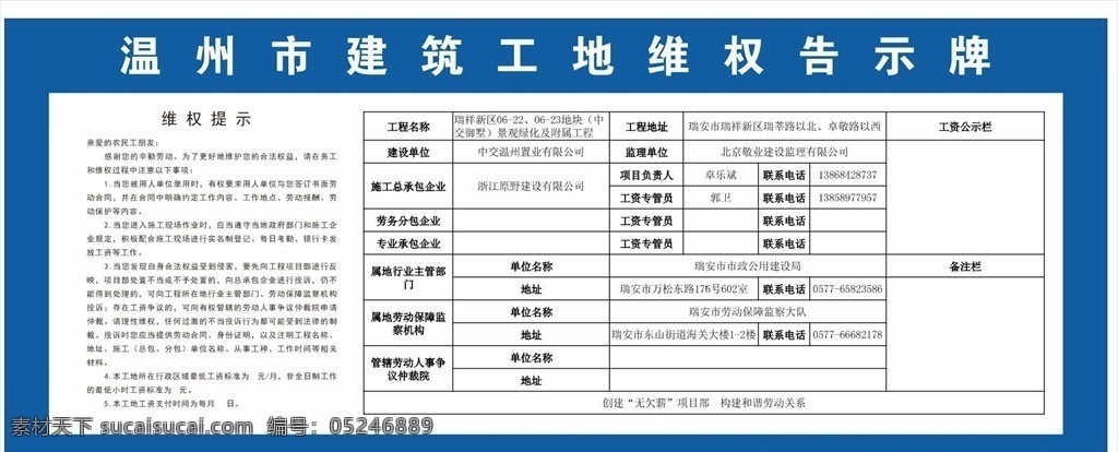 工地 维权 告示牌 维权告示牌 农民工告示牌 工地维权 劳动保障维权 工地维权告示 展板模板