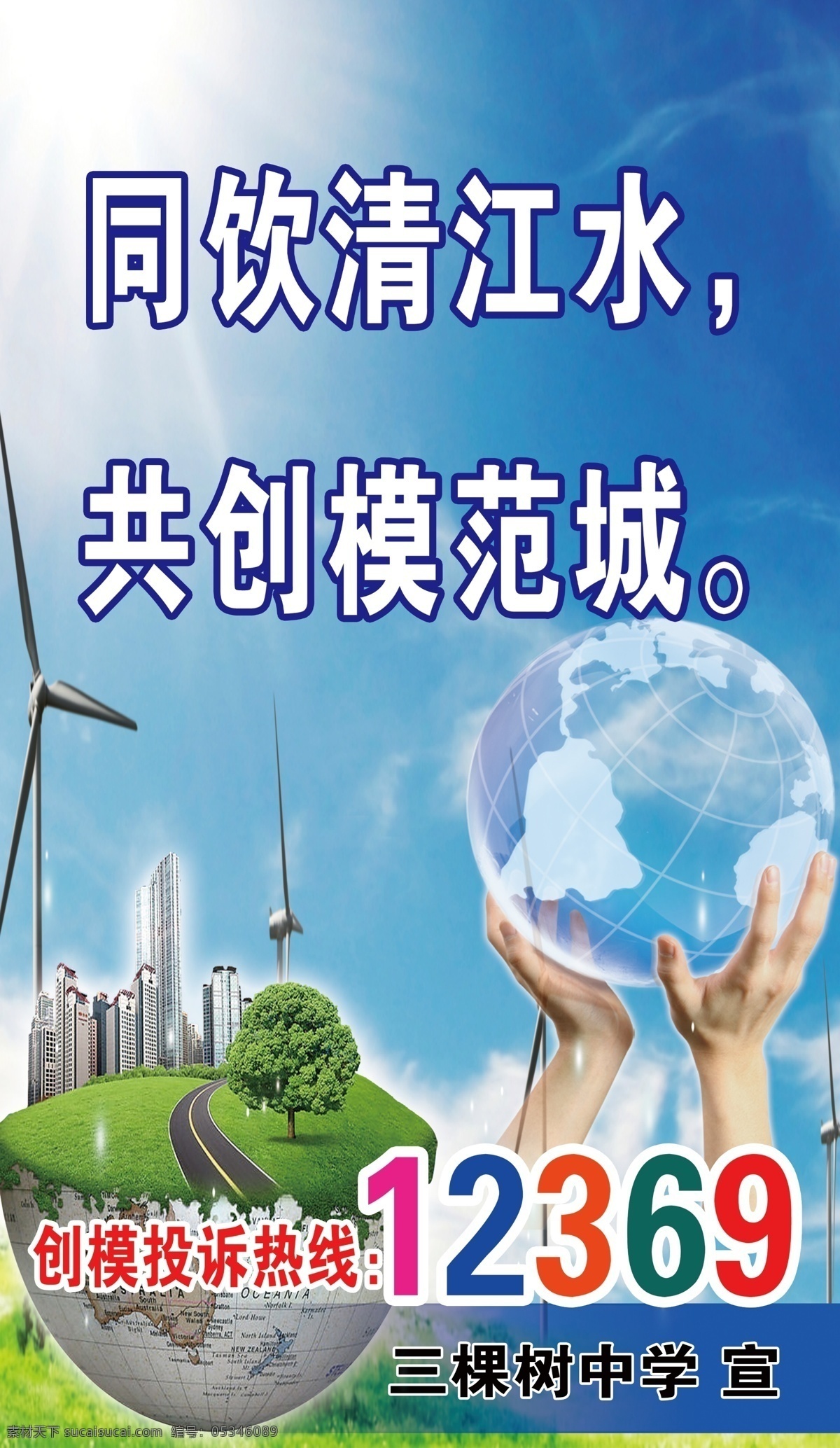 创模标语 创卫宣传 标语 卫生宣传窗 文明 和谐 卫生标语牌 展板宣传栏 底板背景 小区标语口号 小区宣传栏 环保家园 社区环境保护 绿色生态城市 地球 环保 现代城市 美好环境 绿色社区 宣传栏 版报 绿色 边框 社区 创模 蓝天 白云 树叶 卡通儿童