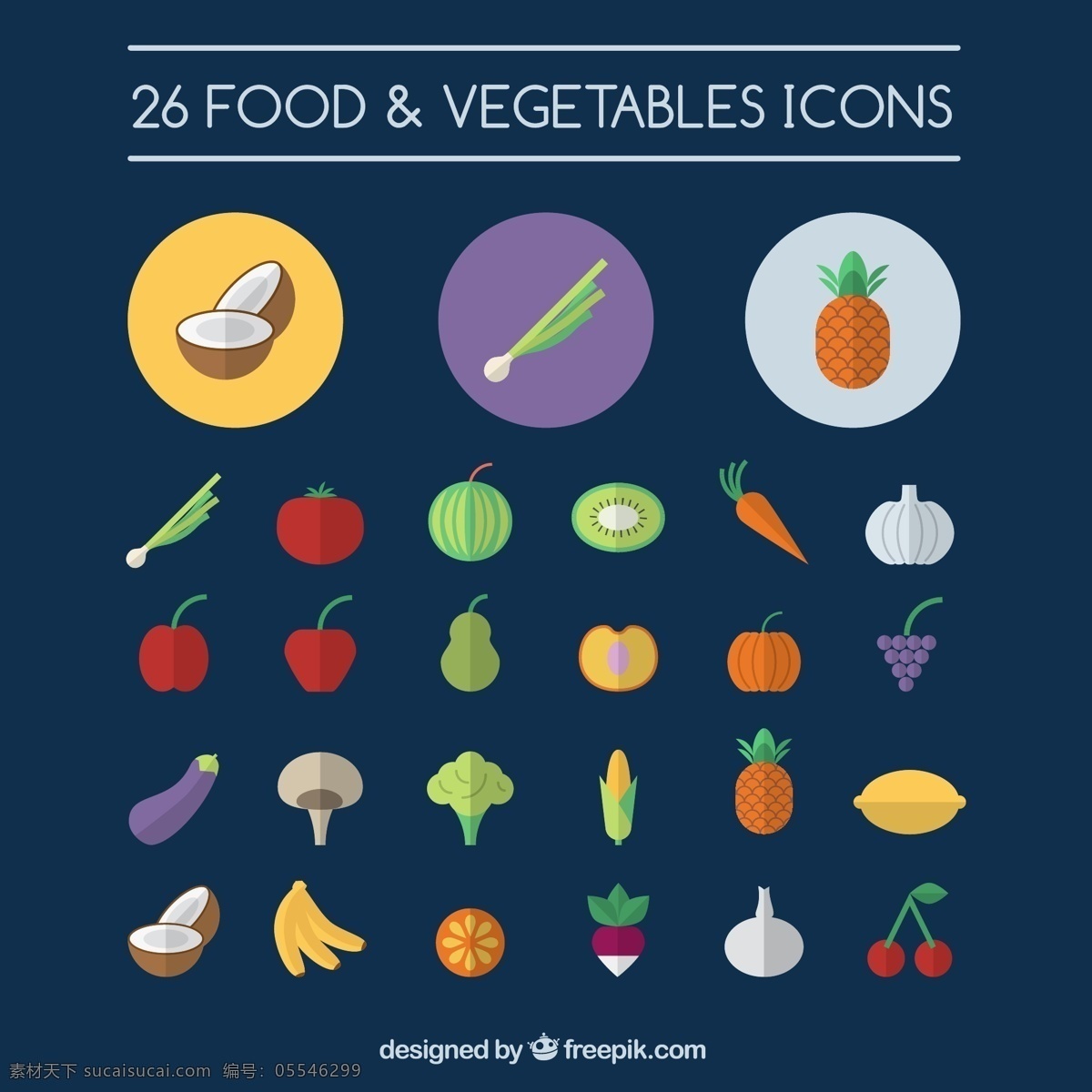 水果蔬菜图标 蔬菜图标 水果图标 美食图标 水果 蔬菜 图标