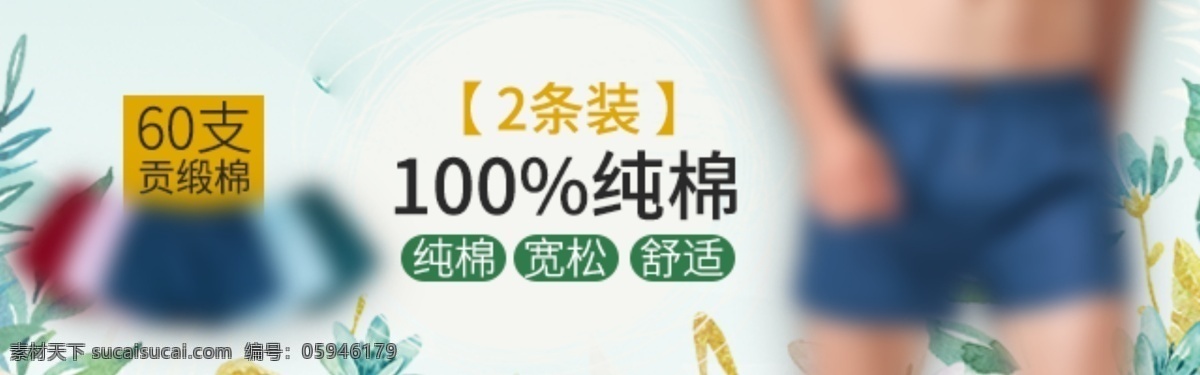 内裤 勒 钻 展 源文件 炫彩 时尚 多彩 电商 直通车 淘宝