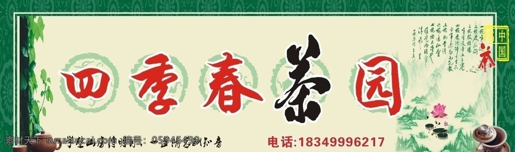 茶庄招牌 招牌广告 茶店广告牌 庄庄牌匾 茶业 茶庄广告牌 展板模板