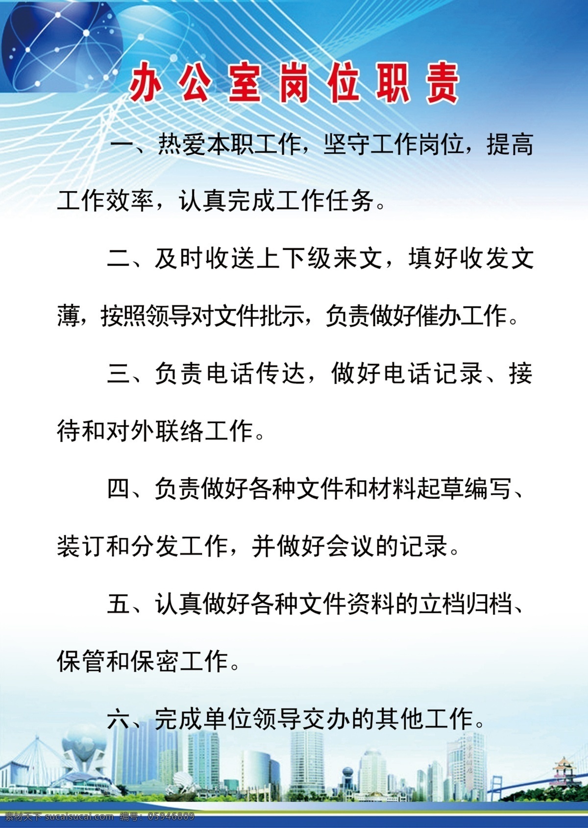 办公室 岗位职责 岗位 规范 职责 制度 电教 矢量图