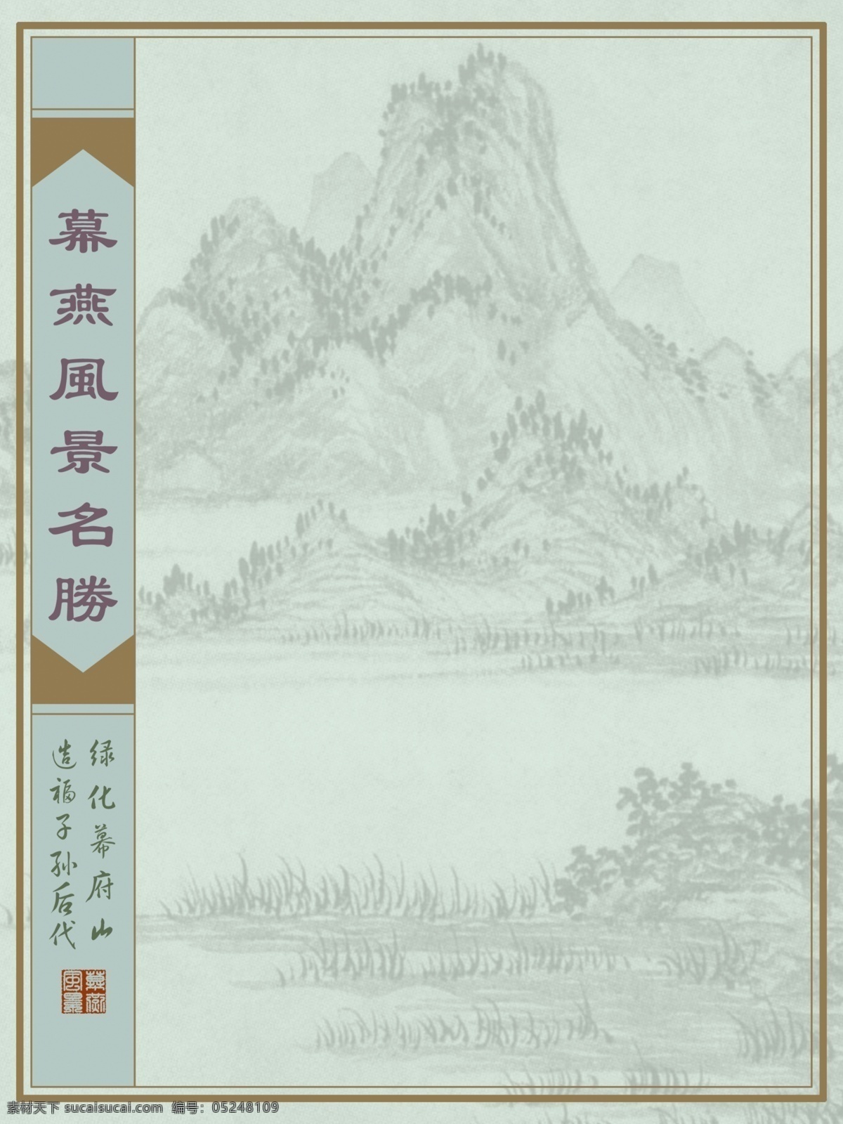 风景画 展板 背景 底图 底纹 风景 宣传窗 宣传栏 展板背景 展板背景图片 展板模板 展板设计集 展板底图 展板底纹 psd源文件