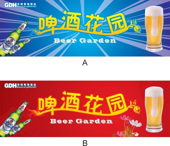 啤酒花园 啤酒 喷绘 广告 户外广告 雪花