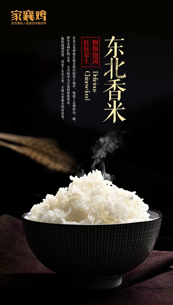 东北香米图片 东北香米 烟雾 稻穗 米饭 餐饮海报