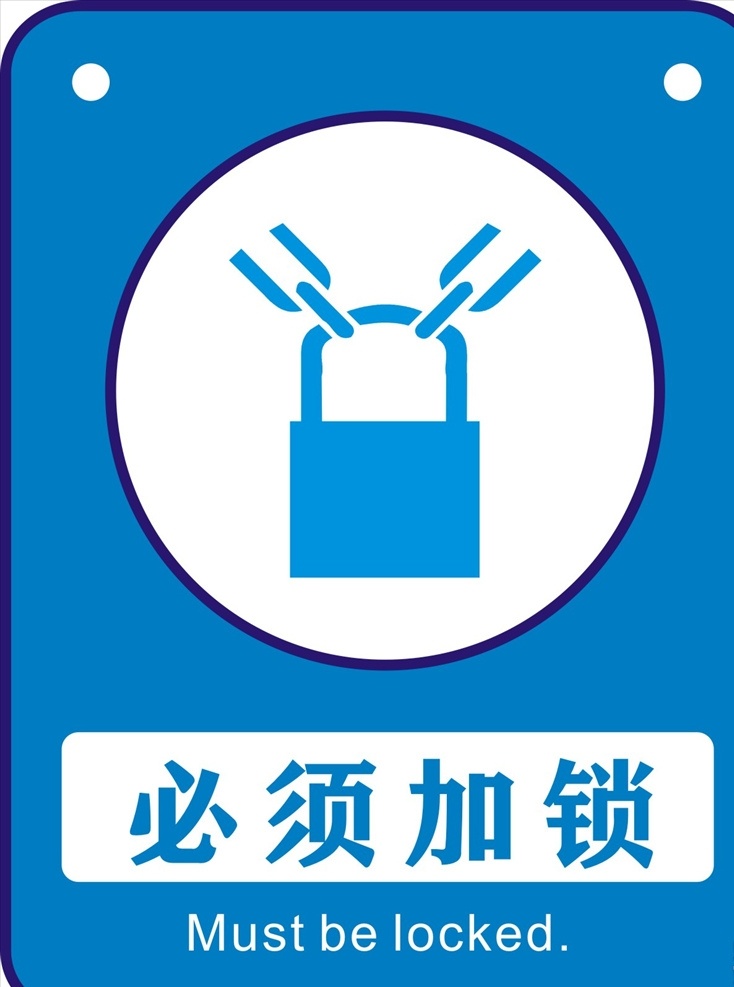 必须加锁 加锁 锁定 注意 安全指令 矢量 警告牌 工作现场 警告标志 警告标识 安全生产 危险 危险警告 广告 标志 警告标牌 指令标志 标志图标 公共标识标志