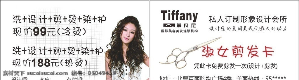 美发名片 美发 剪发卡 剪刀 蒂凡尼 分层文件 名片卡片